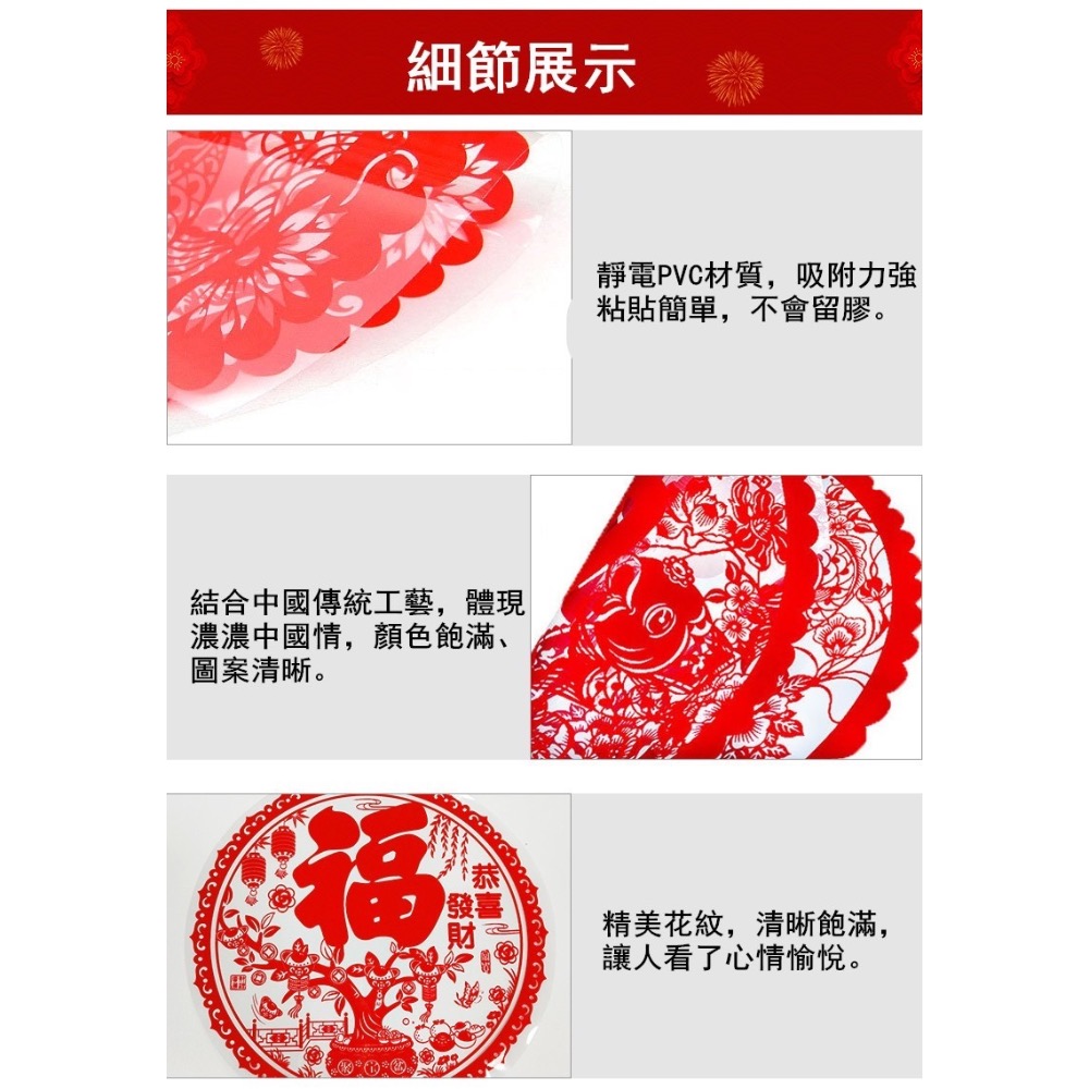 福字靜電貼 靜電貼 百福靜電貼 無痕無膠可重複使用 新年貼百福 全家都有福-細節圖3