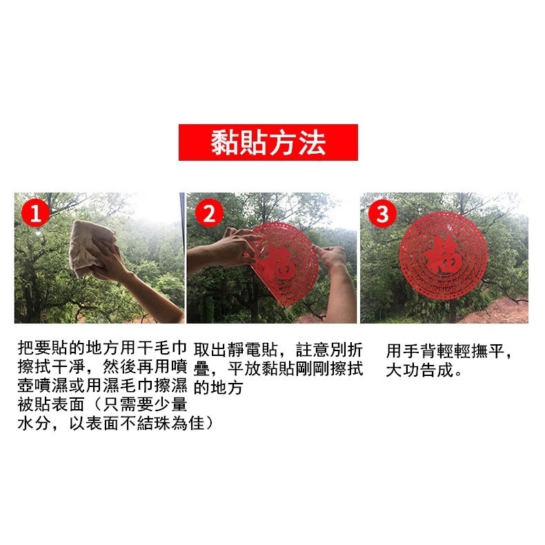 福字靜電貼 靜電貼 百福靜電貼 無痕無膠可重複使用 新年貼百福 全家都有福-細節圖5