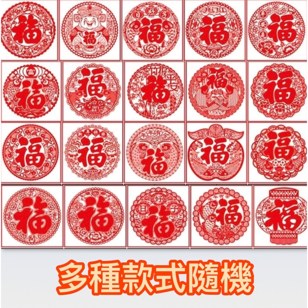 福字靜電貼 靜電貼 百福靜電貼 無痕無膠可重複使用 新年貼百福 全家都有福-細節圖6