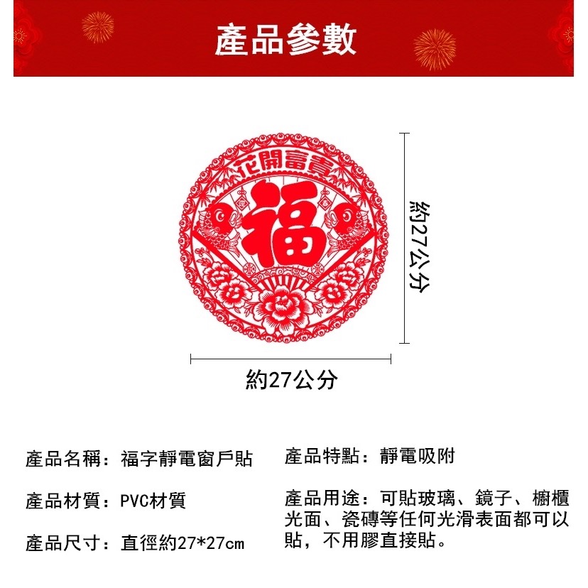 福字靜電貼 靜電貼 百福靜電貼 無痕無膠可重複使用 新年貼百福 全家都有福-細節圖7