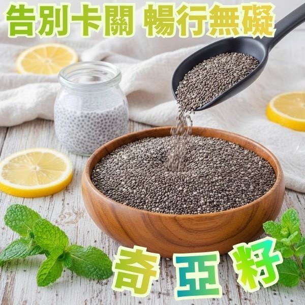 高纖奇亞籽300g 奇亞籽 鼠尾草籽 奇亞子 低卡高飽足 膳食纖維-細節圖2