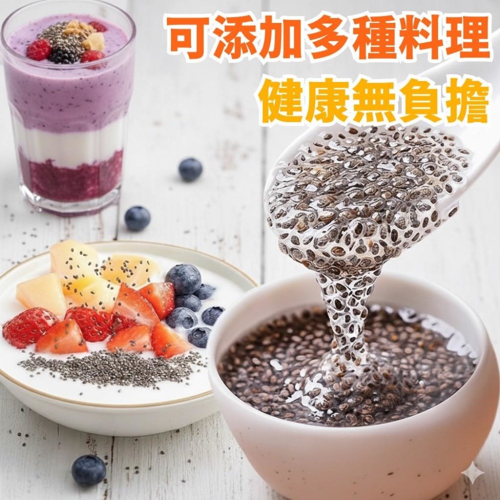 高纖奇亞籽300g 奇亞籽 鼠尾草籽 奇亞子 低卡高飽足 膳食纖維-細節圖3