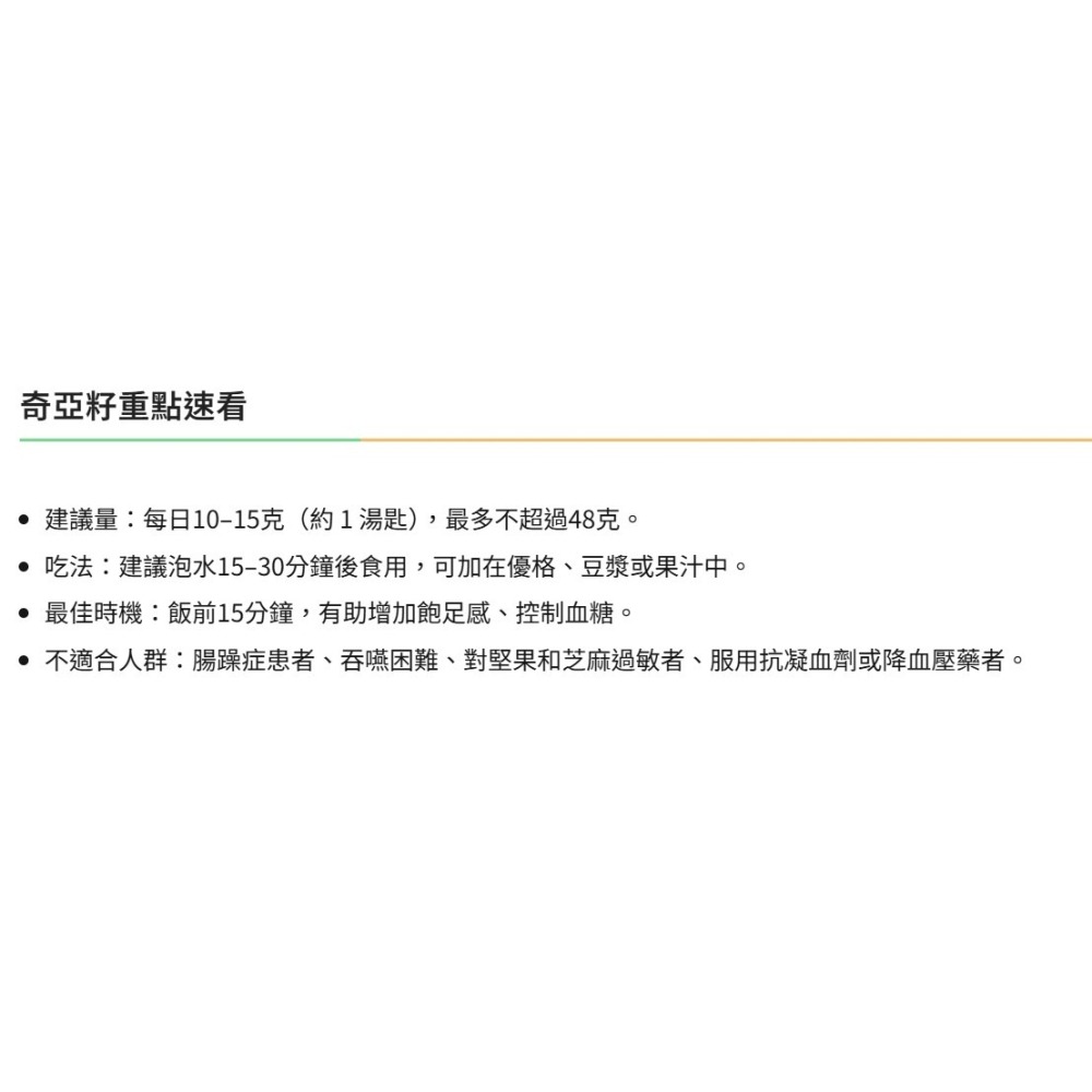 高纖奇亞籽300g 奇亞籽 鼠尾草籽 奇亞子 低卡高飽足 膳食纖維-細節圖4
