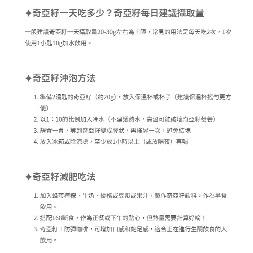 高纖奇亞籽300g 奇亞籽 鼠尾草籽 奇亞子 低卡高飽足 膳食纖維-細節圖5