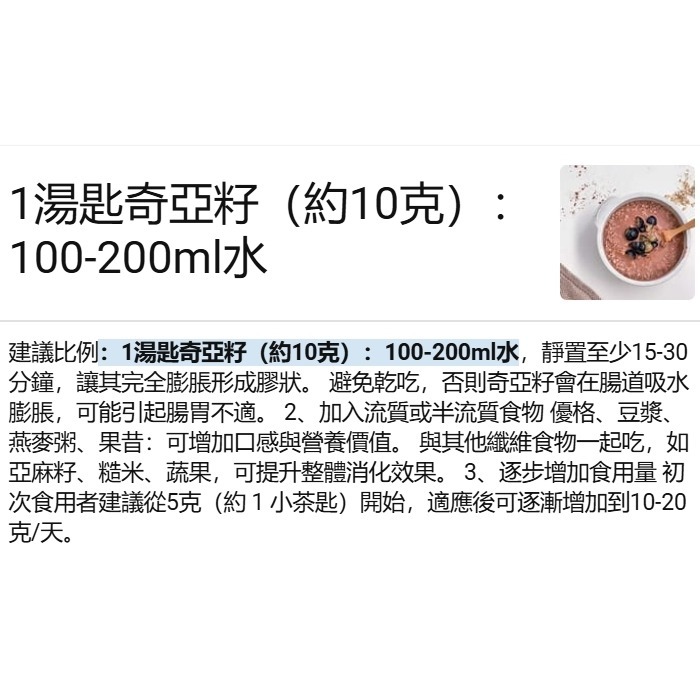 高纖奇亞籽300g 奇亞籽 鼠尾草籽 奇亞子 低卡高飽足 膳食纖維-細節圖6