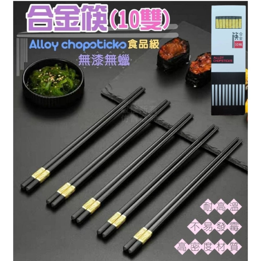 金福如意合金筷 日式合金筷 抗菌筷 耐熱筷 單雙入-規格圖7