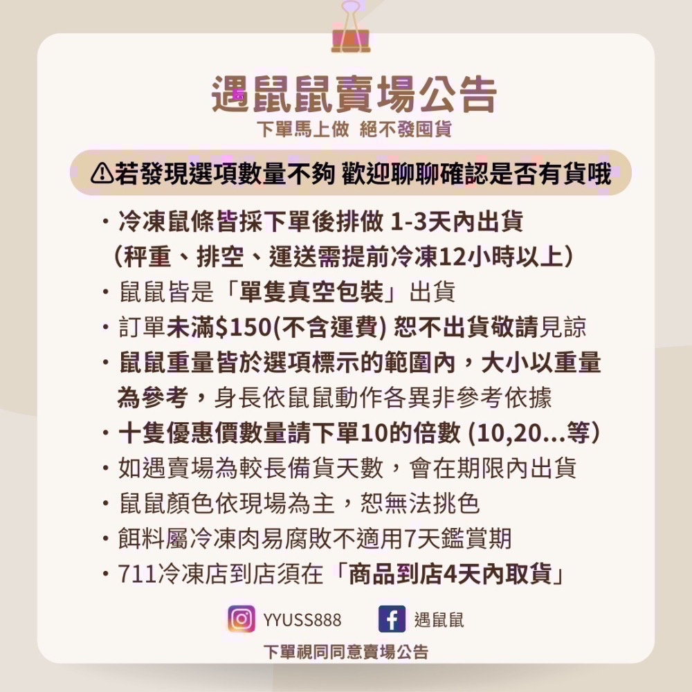 ［遇鼠鼠］ 小白鼠 大白鼠 冷凍鼠 冷凍 餌料鼠-細節圖3