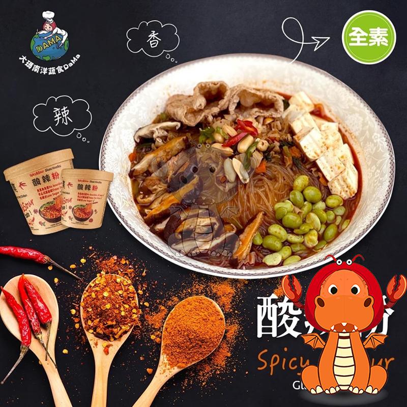 馬來西亞 大瑪酸辣粉 全素 酸辣爽 酸辣粉 不含五辛 低卡 零膽固醇 杯麵素食 碗麵-細節圖2