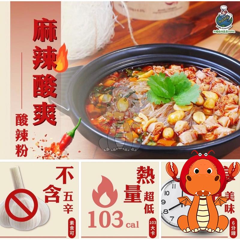 馬來西亞 大瑪酸辣粉 全素 酸辣爽 酸辣粉 不含五辛 低卡 零膽固醇 杯麵素食 碗麵-細節圖3
