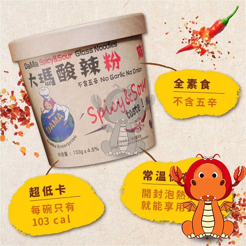 馬來西亞 大瑪酸辣粉 全素 酸辣爽 酸辣粉 不含五辛 低卡 零膽固醇 杯麵素食 碗麵-細節圖5