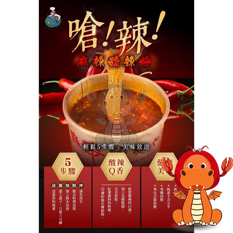馬來西亞 大瑪酸辣粉 全素 酸辣爽 酸辣粉 不含五辛 低卡 零膽固醇 杯麵素食 碗麵-細節圖6