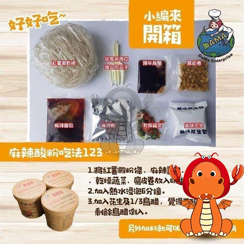 馬來西亞 大瑪酸辣粉 全素 酸辣爽 酸辣粉 不含五辛 低卡 零膽固醇 杯麵素食 碗麵-細節圖7