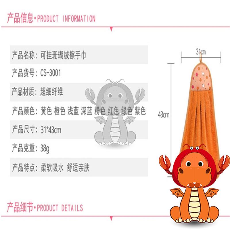 擦手巾 加厚掛式擦手巾 珊瑚絨加厚擦手巾 可掛式廚房掛巾 兒童卡通吸水擦臉巾定制 掛飾擦手巾 可愛擦手巾-細節圖7
