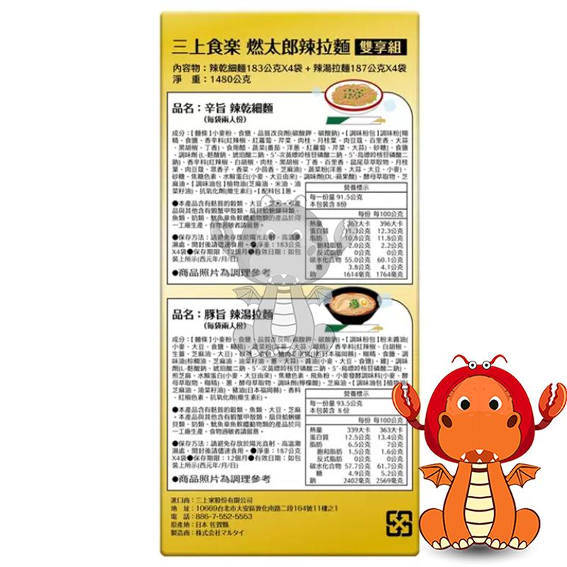 三上食楽 燃太郎辣拉麵組 整盒 8入 辣乾細麵 辣湯拉麵 燃太郎拉麵 拉麵 辣味拉麵 日式拉麵-細節圖3