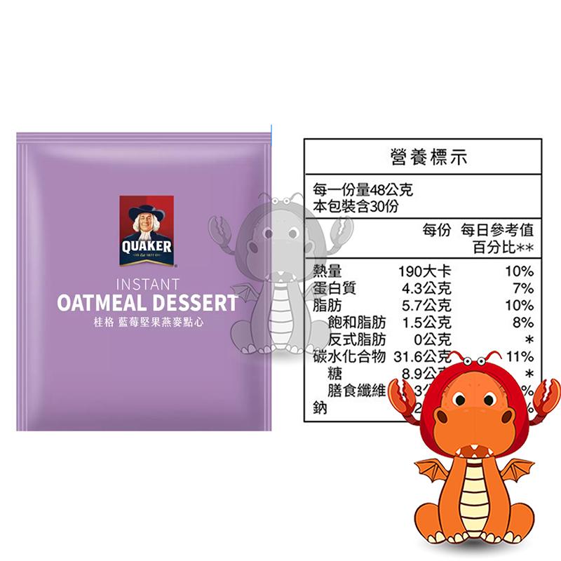 桂格 藍莓堅果燕麥點心 整盒 30包入 燕麥 沖泡燕麥 桂格燕麥 quacker 藍莓燕麥 堅果燕麥 早餐燕麥-細節圖4
