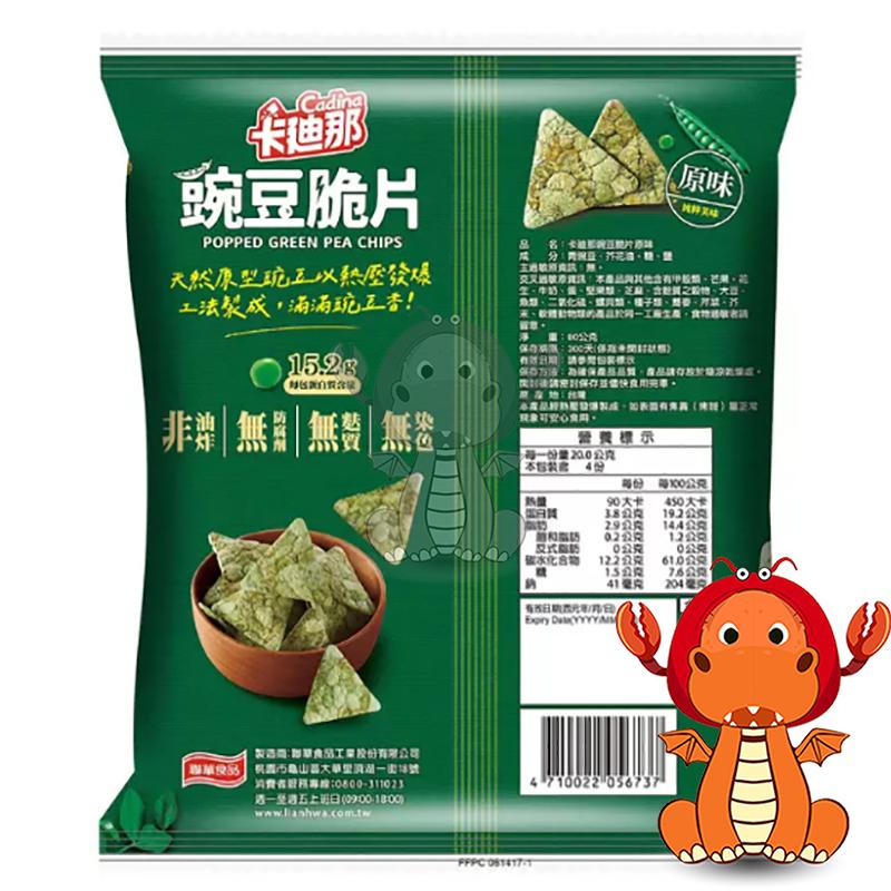 卡廸那 豌豆脆片 原味 80克 豌豆餅乾 好事多零食 卡廸那餅乾 豌豆脆餅-細節圖4