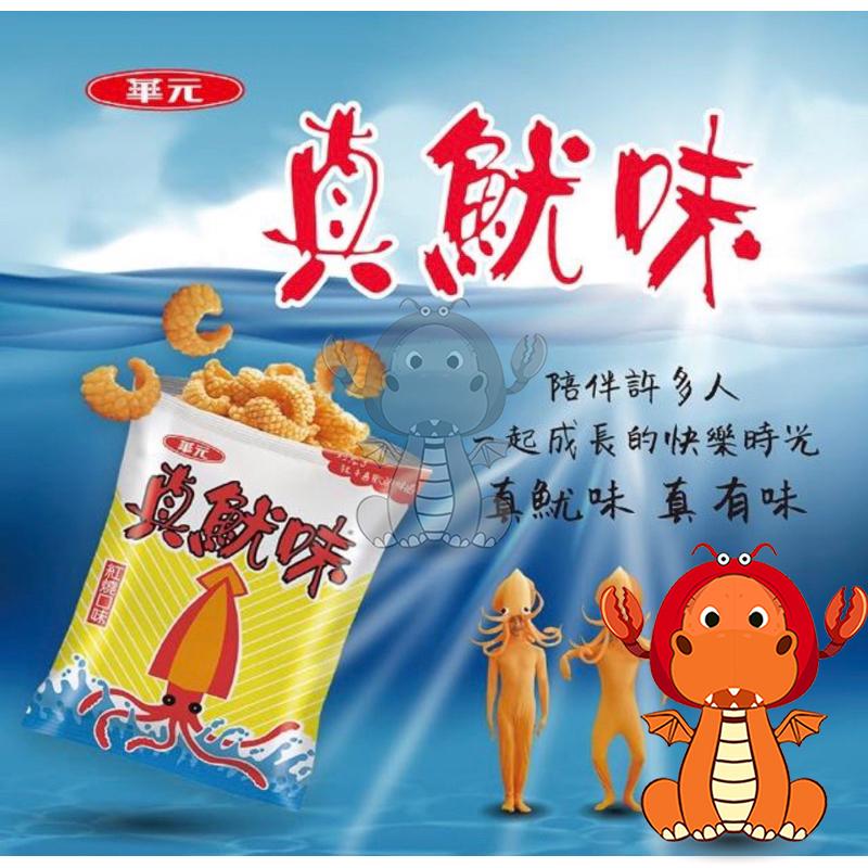 [免運+電子發票] 華元 迷你包 真魷味 玉黍叔 鹹蔬餅 甜卡力 野菜園 空氣玉米脆餅-細節圖3