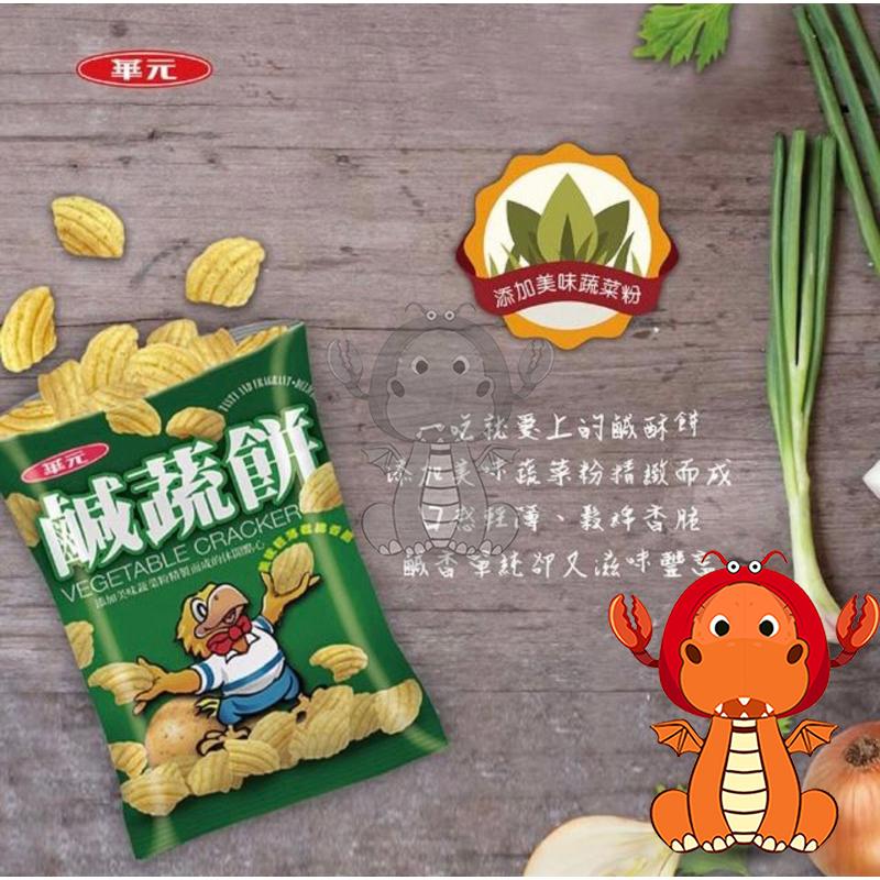 [免運+電子發票] 華元 迷你包 真魷味 玉黍叔 鹹蔬餅 甜卡力 野菜園 空氣玉米脆餅-細節圖5