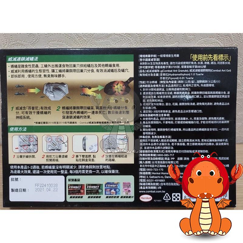 COMBAT 威滅 滅蟑隊 防治螞蟻  螞蟻藥 雙效誘食配方 連鎖殺蟻 除螞蟻 驅蟻劑 連鎖殺蟻 唯龍購物-細節圖2