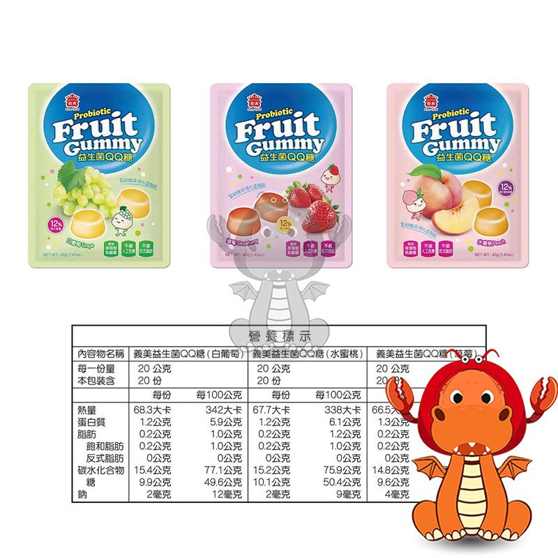義美 益生菌果汁 40g QQ軟糖 義美益生菌果汁 QQ 軟糖 益生菌軟糖 草莓 白葡萄 水蜜桃 零食 甜食 唯龍購物-細節圖4