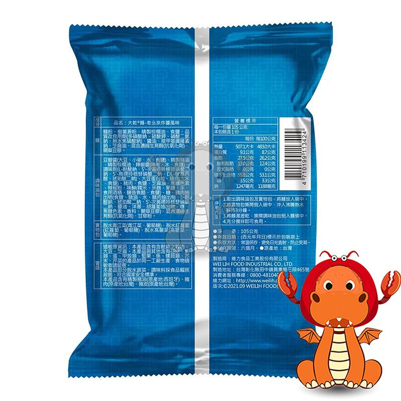 維力大乾麵 老北京炸醬風味麵 105g 大乾麵 炸醬風味麵 炸醬麵 老北京炸醬麵 老北京 乾麵 唯龍購物-細節圖2