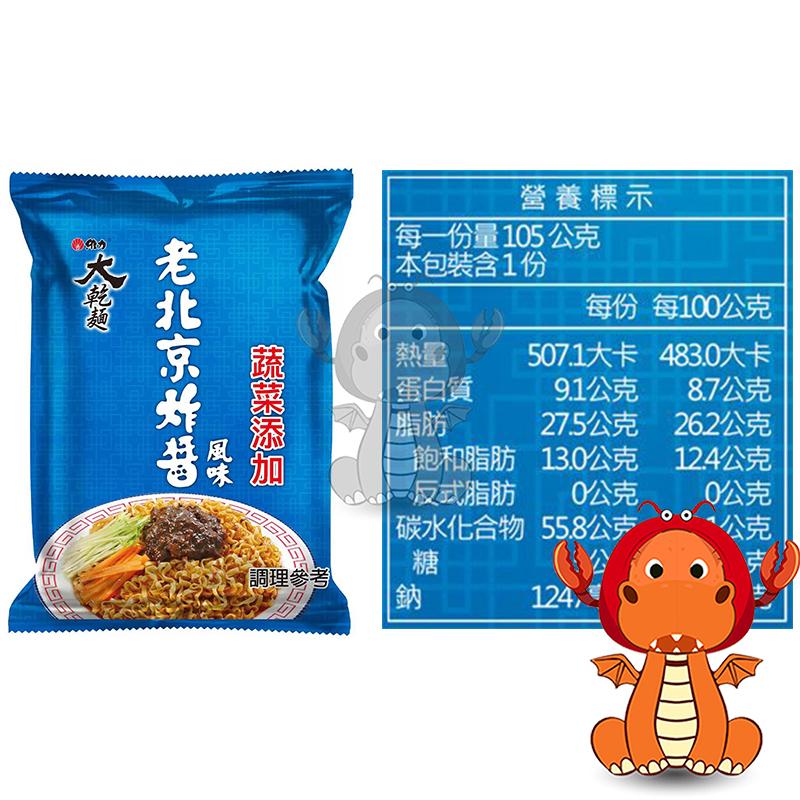 維力大乾麵 老北京炸醬風味麵 105g 大乾麵 炸醬風味麵 炸醬麵 老北京炸醬麵 老北京 乾麵 唯龍購物-細節圖4