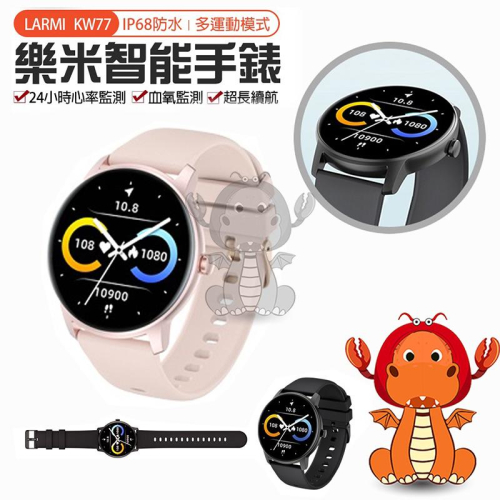 樂米手錶 智慧手錶 睡眠手錶 運動手錶 智能手環 心率監測 防水智能手錶 唯龍購物