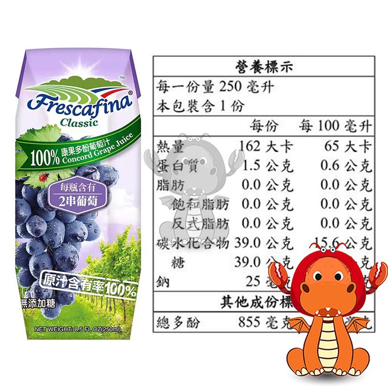 嘉紛娜 100% 康果多酚多酚葡萄汁 250ml 蘋果奇異果 橙香蔬果汁 蔬果 Costco好市多代購 唯龍購物-細節圖9