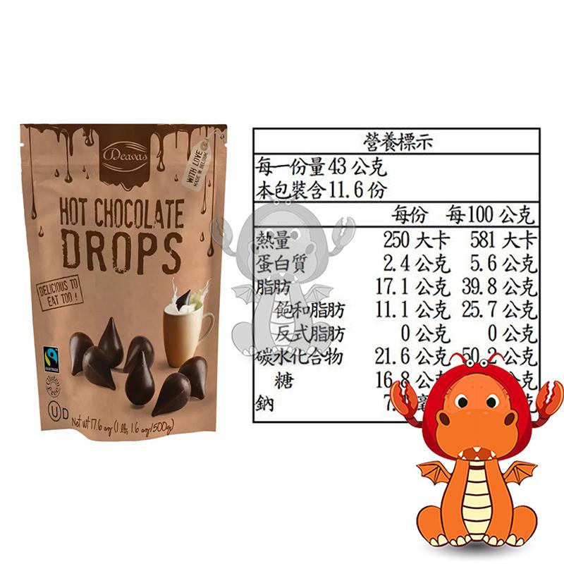 Deavas 水滴可可豆 整袋裝 500克 水滴巧克力 可可豆 巧克力 唯龍購物-細節圖2
