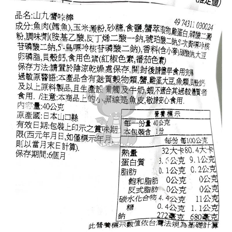 日本 山九 博多 蟹肉棒 蟹肉條 蟹肉 蟹肉明太子條 蟹肉魚條 即食蟹肉 魚板 山九水產-細節圖3