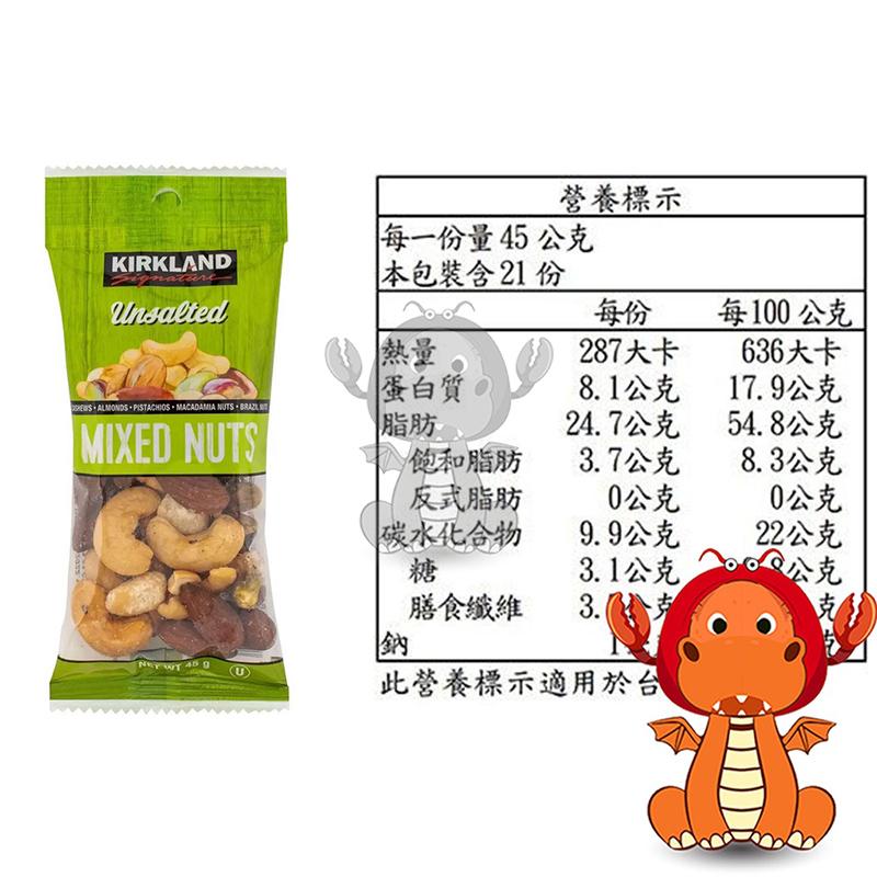 Kirkland Signature 科克蘭 無調味綜合堅果隨手包 45g 無調味綜合堅果 堅果 無調味堅果 唯龍購物-細節圖6