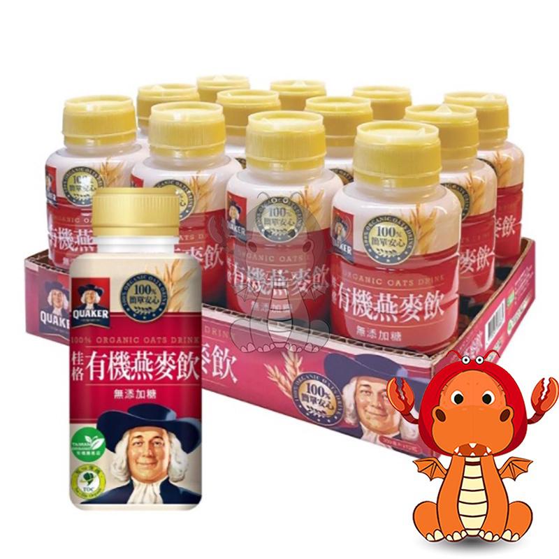 桂格 有機燕麥飲 300ml 燕麥飲 桂格有機燕麥飲 桂格燕麥飲 好市多燕麥飲 好市多桂格燕麥飲 好市多桂格 唯龍購物-細節圖5