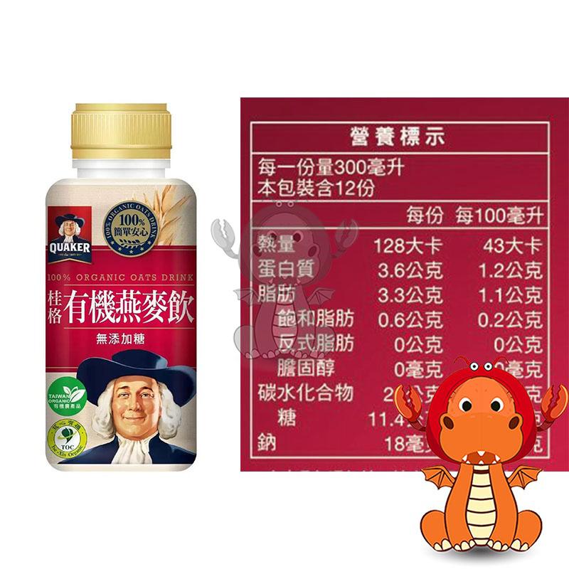 桂格 有機燕麥飲 300ml 燕麥飲 桂格有機燕麥飲 桂格燕麥飲 好市多燕麥飲 好市多桂格燕麥飲 好市多桂格 唯龍購物-細節圖7