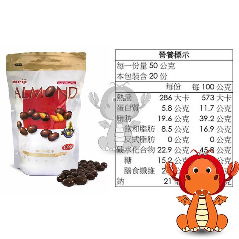 明治 杏仁可可製品袋裝 1000公克 Meiji Almond Chocolate 杏仁可可 好市多杏仁可可 唯龍購物-細節圖3