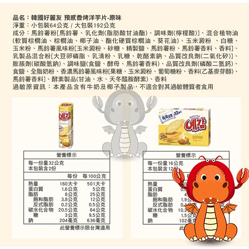 韓國 orion 好麗友 預感香烤洋芋片 12入 洋芋片 烤洋芋片 非油炸烘烤 原味 起司 洋蔥-細節圖5