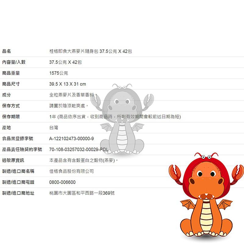 桂格 即食大燕麥片隨身包 37.5公克 X 42包 桂格大燕麥片 大燕麥片隨身包 大燕麥片 燕麥片 燕麥粥 唯龍購物-細節圖3
