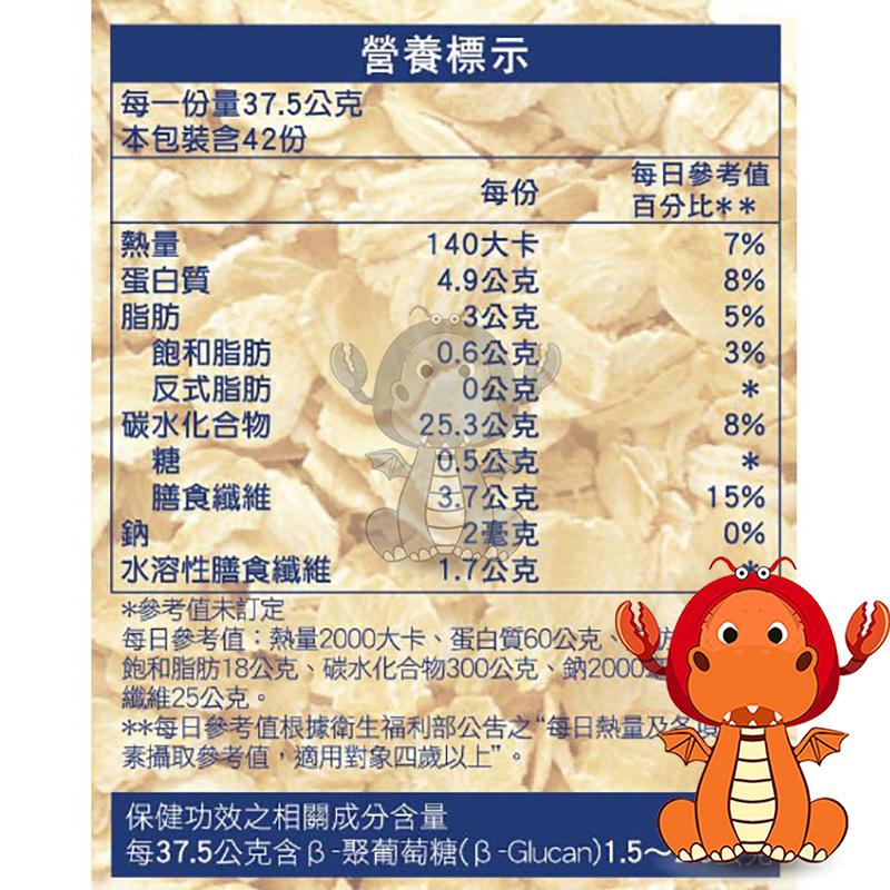 桂格 即食大燕麥片隨身包 37.5公克 X 42包 桂格大燕麥片 大燕麥片隨身包 大燕麥片 燕麥片 燕麥粥 唯龍購物-細節圖4