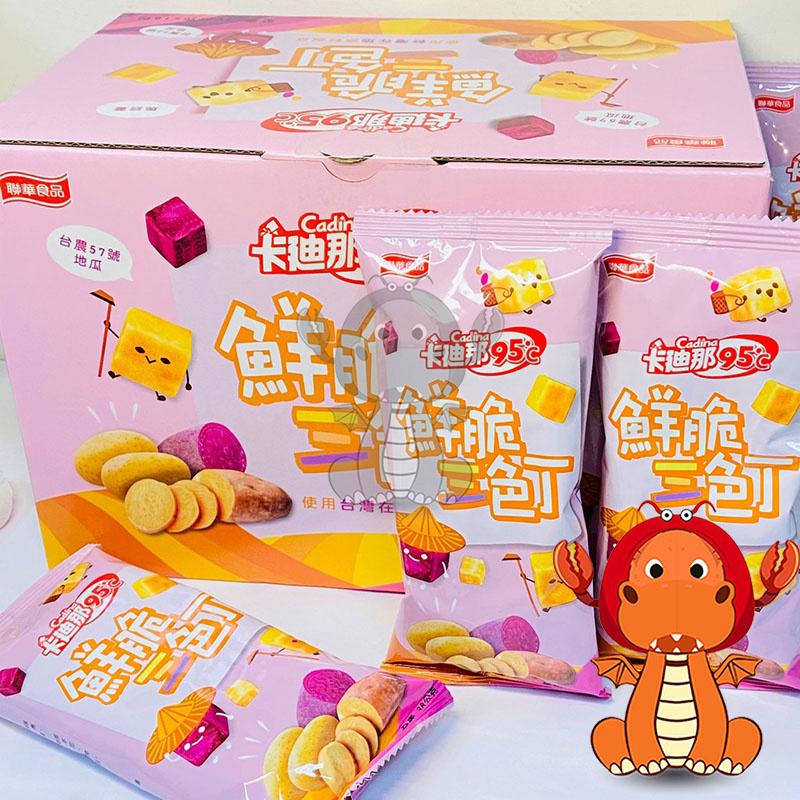 卡廸那 95℃ 鮮脆 三色丁 38克 馬鈴薯 番薯 cadina 餅乾 鮮脆三色丁 卡廸那零食 好事多 唯龍購物-細節圖3