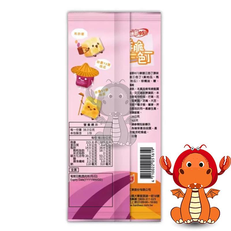 卡廸那 95℃ 鮮脆 三色丁 38克 馬鈴薯 番薯 cadina 餅乾 鮮脆三色丁 卡廸那零食 好事多 唯龍購物-細節圖7