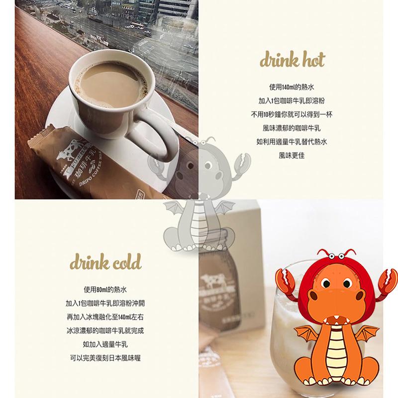 Dripo ドリポ 牧場 咖啡 牛乳 即溶 紅茶 牛乳 三合一 即溶咖啡牛乳 即溶飲品紅茶牛乳 咖啡牛乳 紅茶牛乳-細節圖4