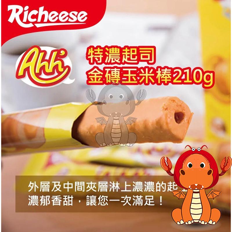 Richeese ahh 起司條 起司玉米棒 巧克力棒 巧克力條 巧克力玉米條 進口零食 玉米棒-細節圖2