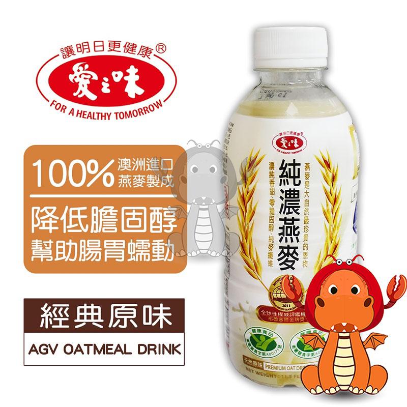 愛之味 純濃燕麥 醇濃燕麥 單瓶 340ml 醇濃 愛之味醇濃燕麥 燕麥飲 葡萄糖胺 膠原蛋白 唯龍購物-細節圖7