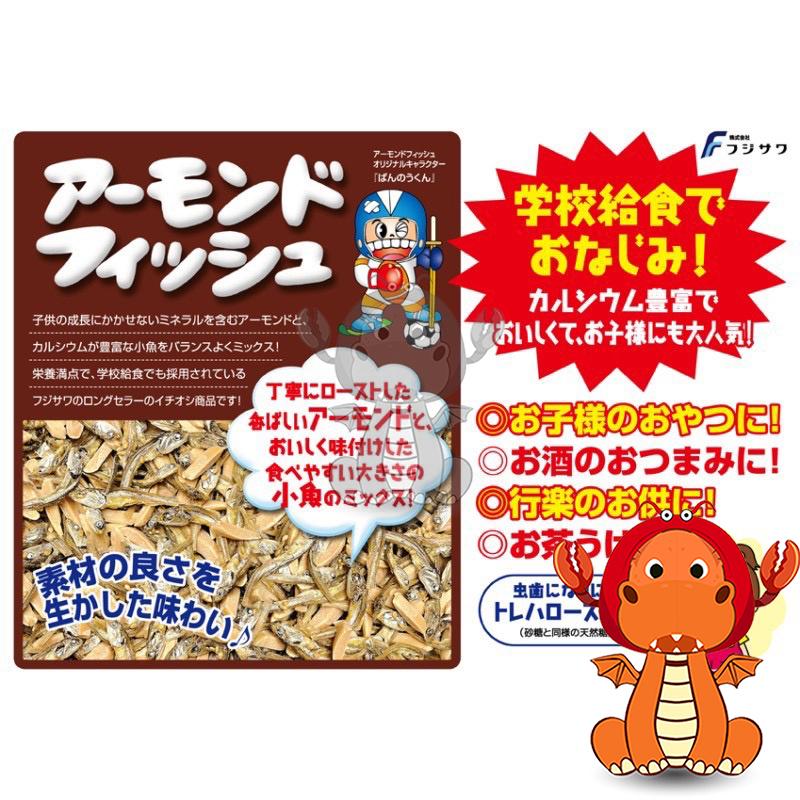 日本 藤澤 Fujisawa 杏仁 小魚干 小學生營養品 下午茶 營養零食 日本小學生指定 小魚乾 杏仁小魚乾 唯龍購物-細節圖5