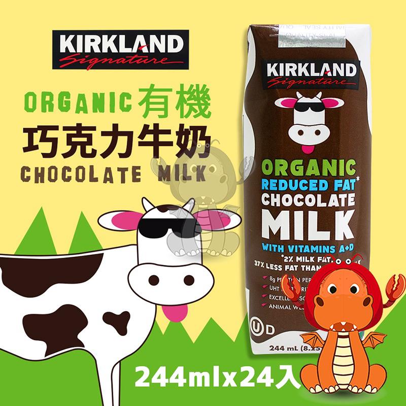 Kirkland Signature 科克蘭 巧克力保久調味乳 244毫升 唯龍購物-細節圖6