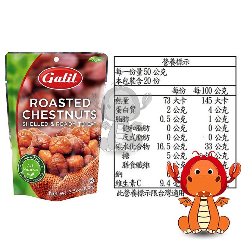 Galil 熟烤去殼甘栗 100克X10包 整箱 純天然甘栗 堅果類 去殼栗子 下午茶 熟栗子 好市多甘栗仁 唯龍購物-細節圖3