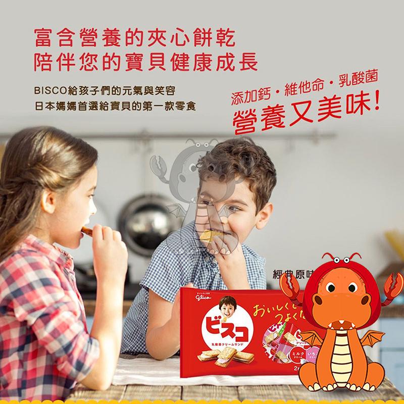 Glico Bisco 必思可 綜合乳酸菌夾心餅乾 一袋 180.3gX22入 Bisco必思可 牛奶草莓口味 唯龍購物-細節圖3
