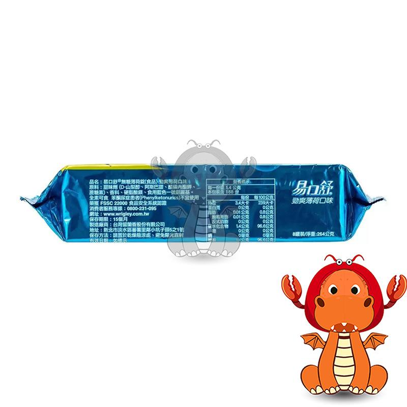 易口舒 eclipse 無糖勁爽薄荷錠 33g 薄荷糖錠 糖果 喉糖 無糖薄荷錠 易口舒無糖薄荷 唯龍購物-細節圖5