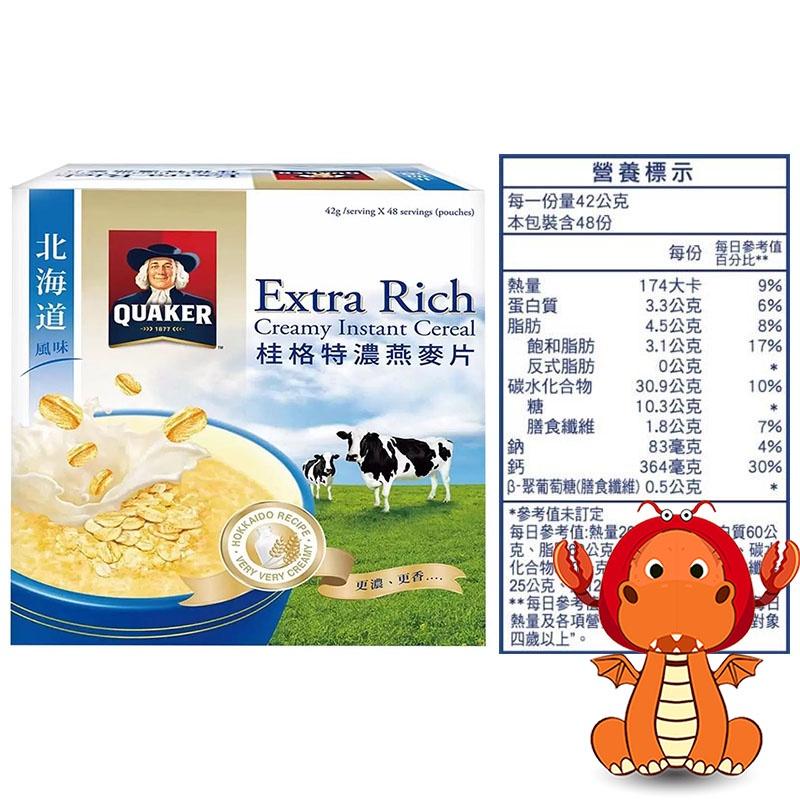 桂格 北海道風味特濃燕麥 整盒 42公克 X 48包 Quaker 北海道風味 桂格特濃燕麥 北海道風味燕麥 唯龍購物-細節圖4