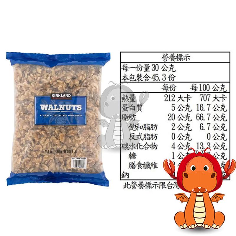 台灣出貨 Kirkland Signature 科克蘭 核桃 1.36公斤 無調味核桃 好市多核桃 科克蘭核桃 唯龍購物-細節圖4