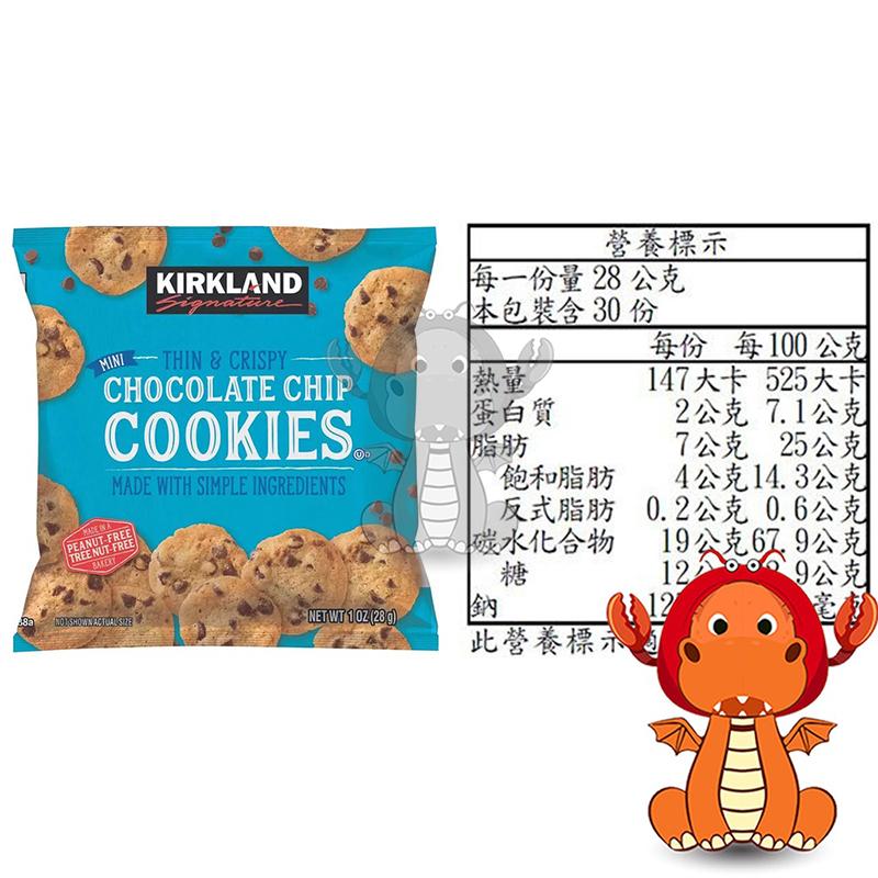 Kirkland Signature 科克蘭 迷你巧克力脆餅 整盒 850g 30入 迷你巧克力 巧克力脆餅 唯龍購物-細節圖5